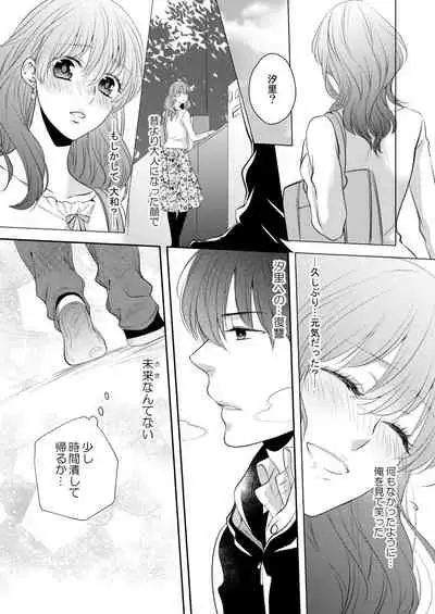 [Hachiya Nanao] Osananajimi Doushi ja Irarenai -Sashidashita Karada kara Hajimaru Renai- Ch. 1-9