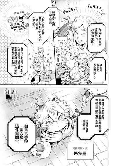 Rare Omega Shunki | 稀有Omega的情欲 Ch. 1-3