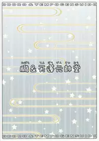 (C87) [Oboro & Tempo Gensui Dou (Tempo Gensui)] Oboro & Tempo Gensui Dou Premium Collection (Various)