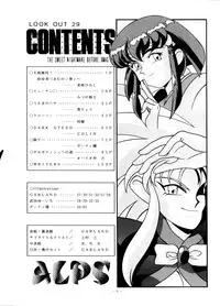 (C45) [ALPS (Various)] LOOK OUT 29 (Various)