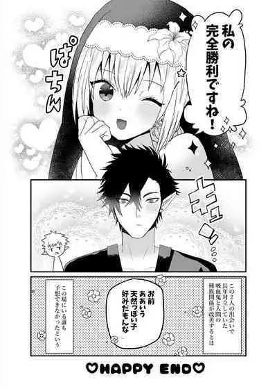 Seijo-chan wa Kichiku Kyuuketsuki no Inran Choukyou ni Zettai Makenai!