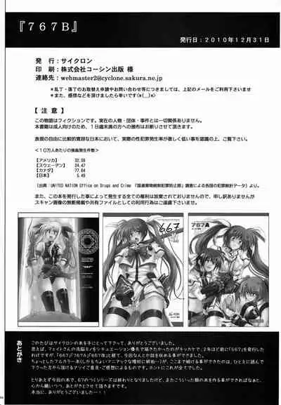 (C79) [Cyclone (Izumi, Reizei)] 767B (Mahou Shoujo Lyrical Nanoha) [English] {doujin-moe.us}