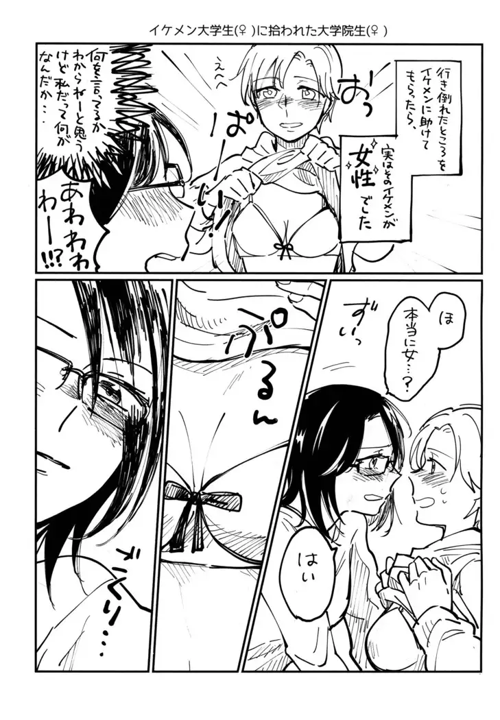 Onee-san ni Taberaretai