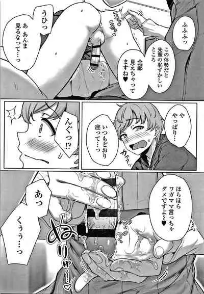 [Aoi Tiduru] Ijiwaru Connect