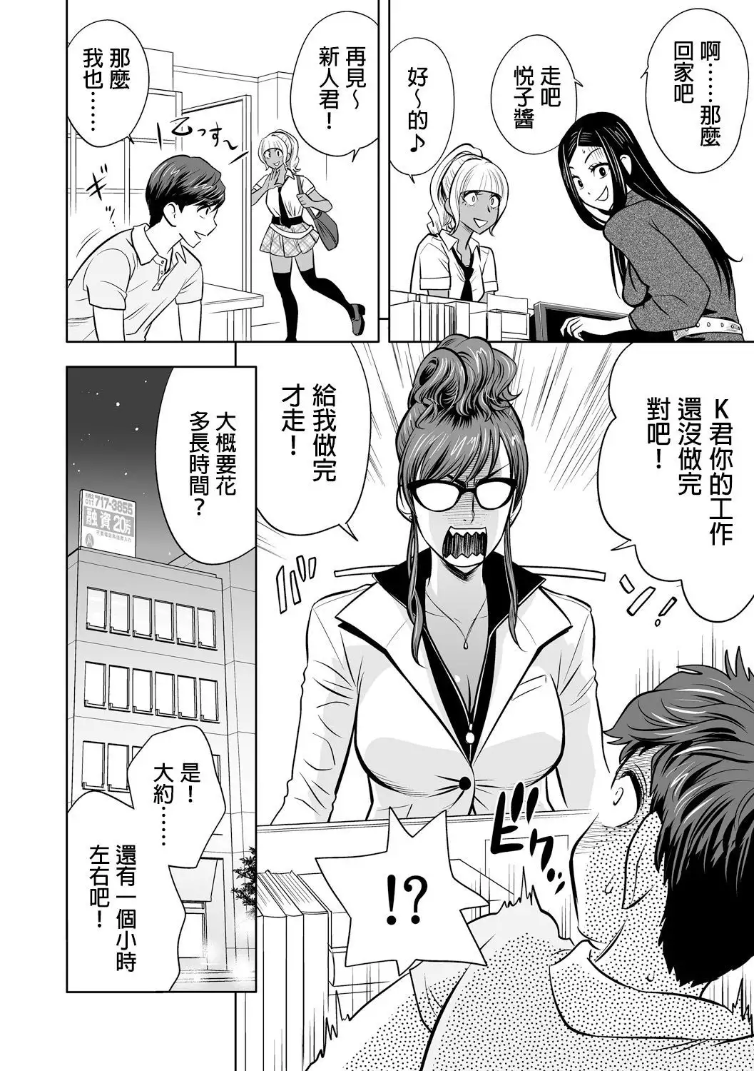 Gal Ane Shachou to Harem Office ~SEX wa Gyoumu ni Fukumimasu ka?~ Ch. 1-5