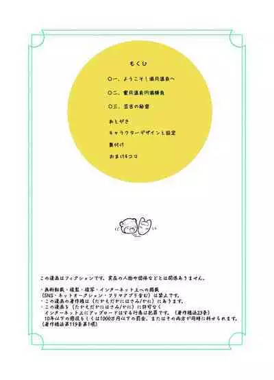 蜜月温泉円満勝負