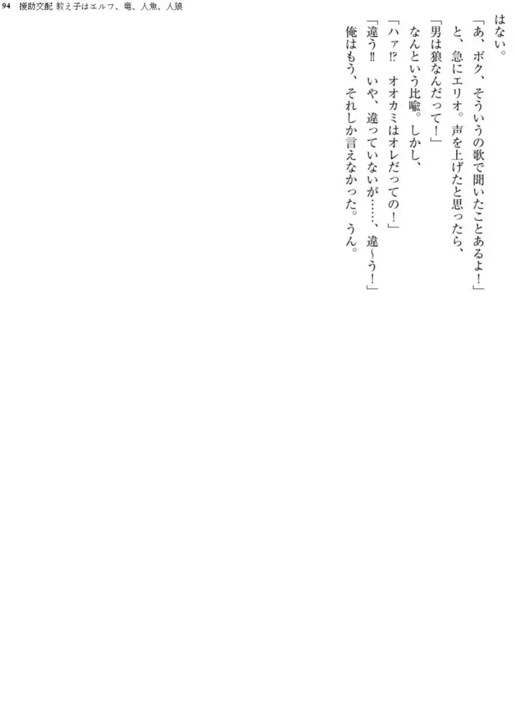 Enjo Kouhai - Oshiego ha Elf, Dragon, Mermaid, Werewolf