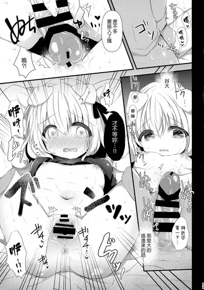 Inumimimusume Choukyou Monogatari