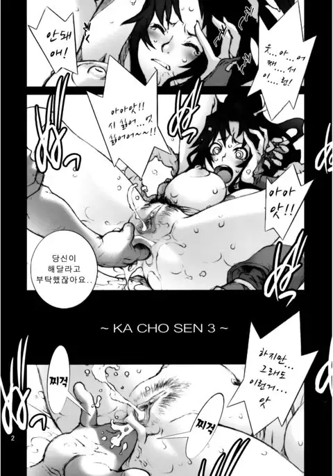 Kachousen San | 화접선 3