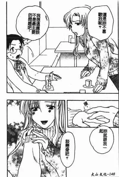 Abunai Koto Shite Mitai 2