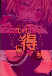 (C91) [Ishitoku Ya (Ishitoku)] Choumei 01 ~Jukukoushi Hen~ (ALL OUT!!)