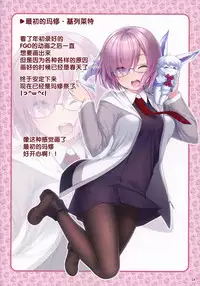 (C93) [Petit Ego! (Nuruken)] Mash Onee-chan to. (Fate/Grand Order) [Chinese] [靴下漢化組]