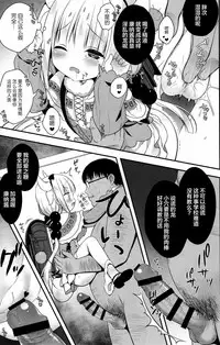 (SC2017 Summer) [CHOCOLATE CUBE (Miwa Futaba)] Kanna-chan wa Hatsujouki (Kobayashi-san-chi no Maid Dragon) [Chinese] [CE家族社]