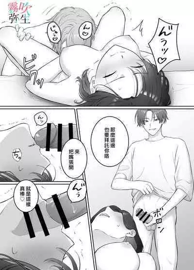 Yoru Ninattara Gekokujou! ? Buka Futarinogo Houbi Ha Watashii Yokufukai Watashi Hasubetewo Teniire Ruu— | 夜晚的下克上？！贪心的我全部都想要—