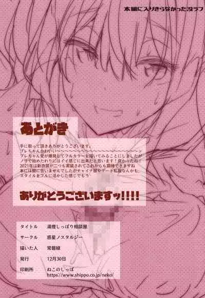 [Wakusei Nostalgia (Tokiwa Midori)] Yukemuri Shippori Soudanya (Azur Lane) [Chinese] [黎欧x苍蓝星汉化组] [Digital]