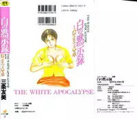 [Sanjou Tomomi] Shiro no Mokushiroku Vol. 5 - Ninshoujo Erika no Shou