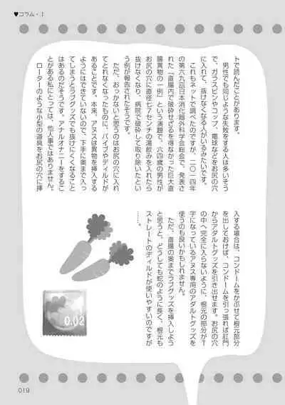 Josei no Tame no Omocha Watashi ga Tameshita Love Goods