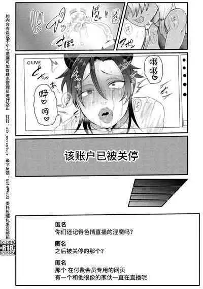 [Tachibana Kou] Dosukebe Namaiki Douga ~Kageki Inma Haishinsha no Matsuro~ Ch. 3 [Chinese] [逃亡者×真不可视汉化组]