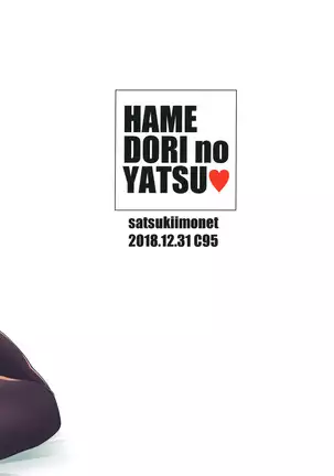 HAMEDORI no YATSU♥ | Esa Cosa del Sexo POV♥