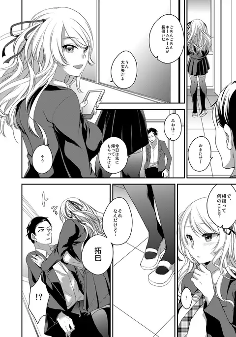 Netorase Bitch ~Kareshi no Tame ni Hoka no Otoko de Ikikuruu Joshikousei.~