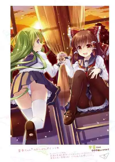 [Nanairo Otogizoushi (Miyase Mahiro)] SANA-P-Complete!+H (Touhou Project) [Digital]