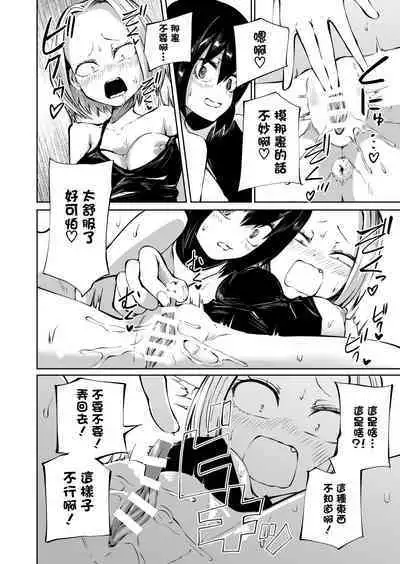 Onanie Chuudoku InCha Onna to Otonari Yankee Onna