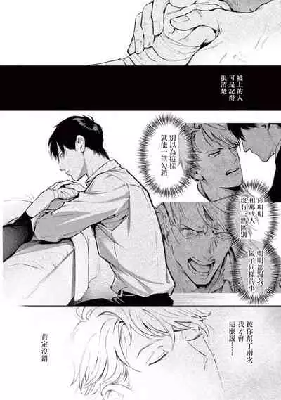 [Shinou Ryo] Zetsubou ni Nake | 绝望悲鸣 Ch. 1-3 [Chinese] [冒险者公会]