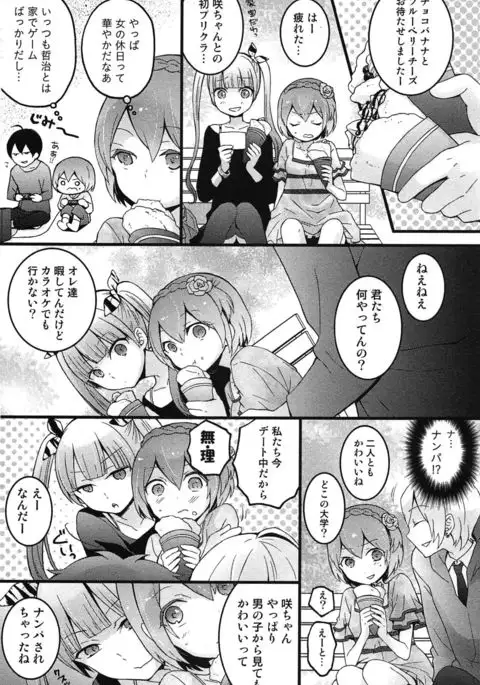 TotsuOn! ~Totsuzen Onnanoko ni Natta node, Ore no Oppai Monde Mimasen ka?~