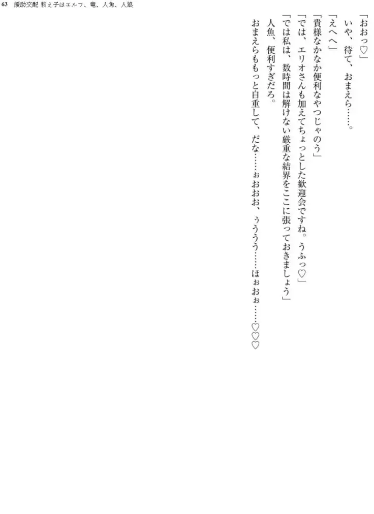 Enjo Kouhai - Oshiego ha Elf, Dragon, Mermaid, Werewolf