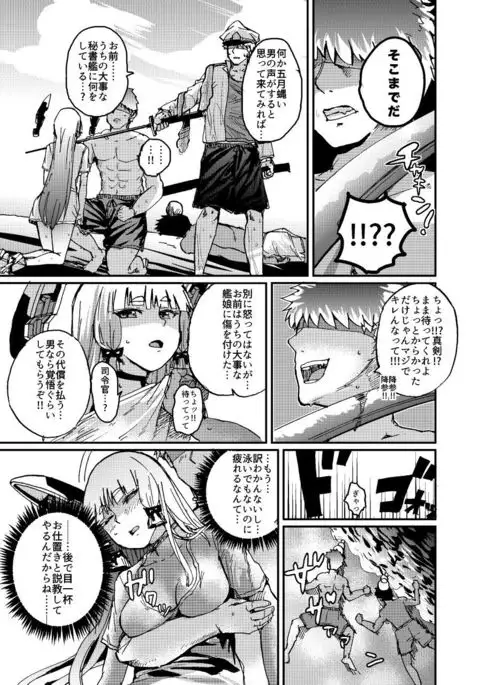 Murakumo Summer Vacation