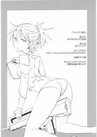 (C78) [Kotau (Bowieknife)] Byakko no Musume 3 (Hyakko)