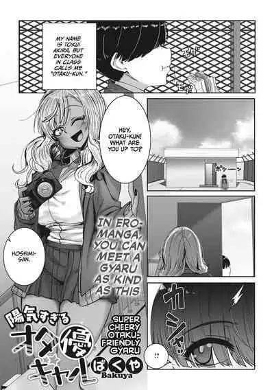 Otaku ni Yasashii Gal wa iru! | Gyarus Who Are Kind to Otaku Exist!