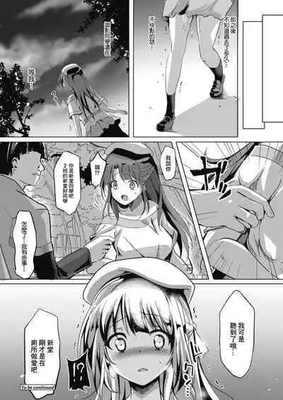 Netoraretatte Kimi ga Suki Ch. 3