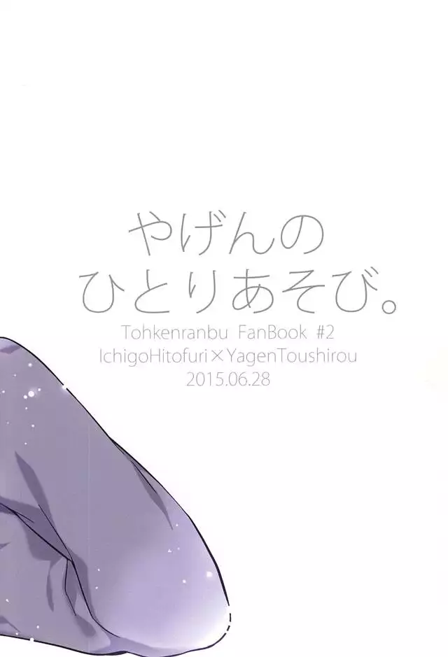 Yagen no Hitori Asobi.