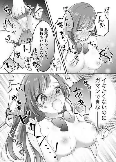 [Deko ga Areba Boko ga Aru.] Netorase Keikaku ~Boku dake no Maria~