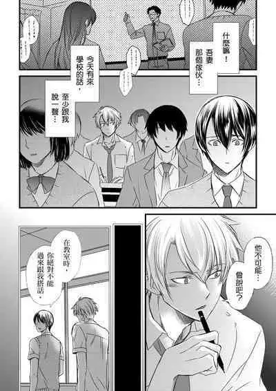 [Inainaka] Shihai sareru no ga Ore no Sei ~Iki kuruu you ni Shitsukerateta Karada~ | 調教遠比想像中更舒服～在他們的調教之下身體止不住高潮～ Ch. 1-11 [Chinese] [Decensored] [Digital]