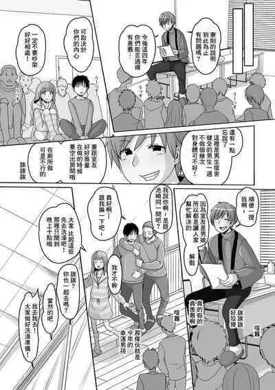 Roommate wa Otokonoko