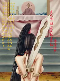 [Wan Feng] The Lingchi of Queen Pang Saihua [Chinese] (Guro Warning)