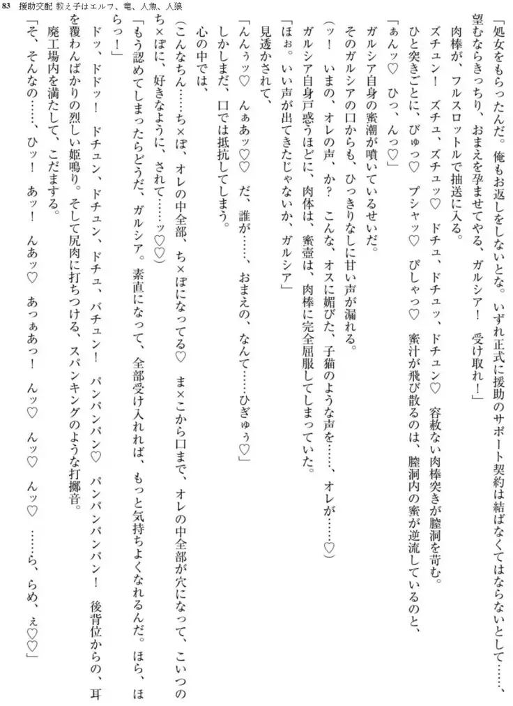 Enjo Kouhai - Oshiego ha Elf, Dragon, Mermaid, Werewolf