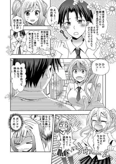 Ore ga Watashi ni Naru Tame no Biyou Salon 3