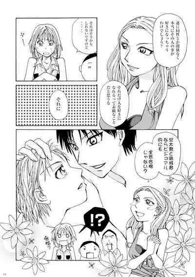 Kin ni Koishite - Sairoku R18