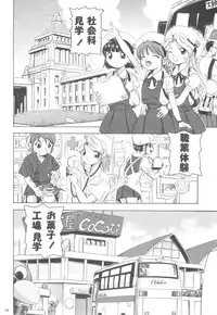 (C73) [Takitate (Kantarou)] Adachiku Shokushu Taisen 2 Shakaika Kengaku Hen