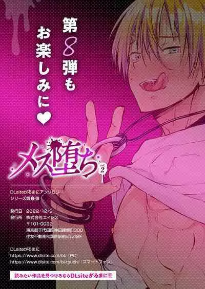 [Girl's Maniax Original (BL) (Various)] DLsite Girl's Maniax Anthology Vol.7 -Mesu Ochi 2- [Digital]