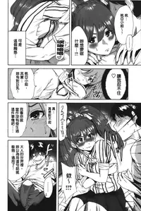 [Okumori Boy] Konkai wa Goen Arimashita, to Iu Koto de | 這次就算我們倆有緣分、就是這麼回事。 [Chinese]