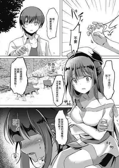 Netoraretatte Kimi ga Suki Ch. 3