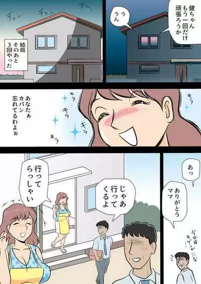 Bokki ga Osamaranai Boku de Asobu Mama