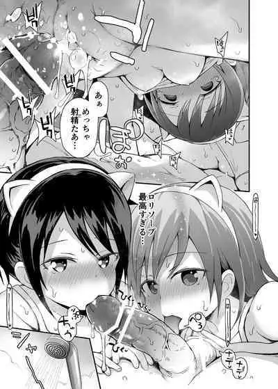 [Pico Pico Labyrinth (Fujisaka Lyric)] Houkago Loli Soap-bu [Digital]