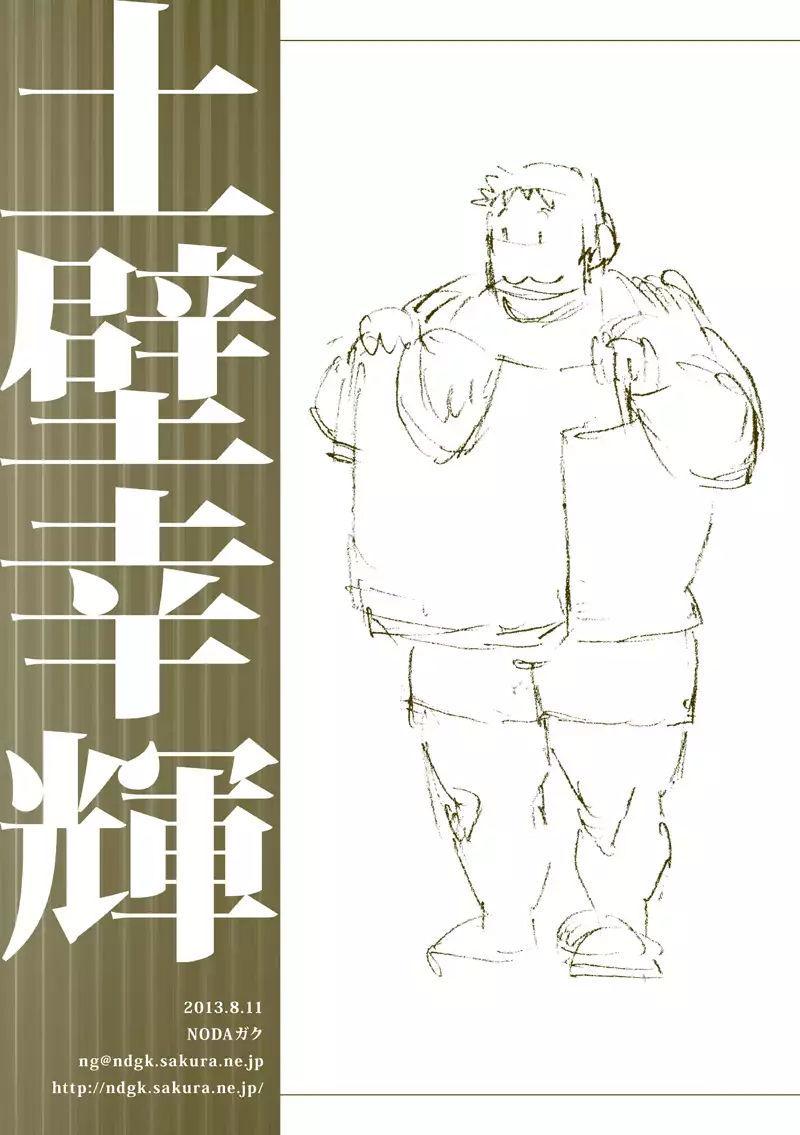 Tsuchikabe Yukiteru | 土壁幸輝