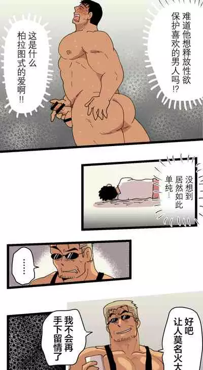 旅先で知り合った人は洗脳アプリ持ちの変態マッチョでした