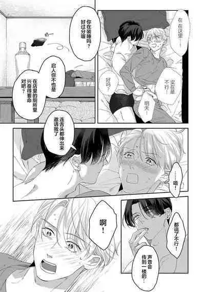 Namete, Kande, Kiss o Shite | 舔弄、啃咬、親吻我吧